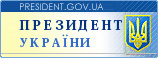 Сайт Президента України